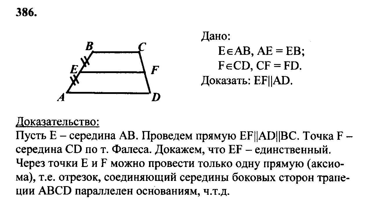 Геометрия атанасян номер 386