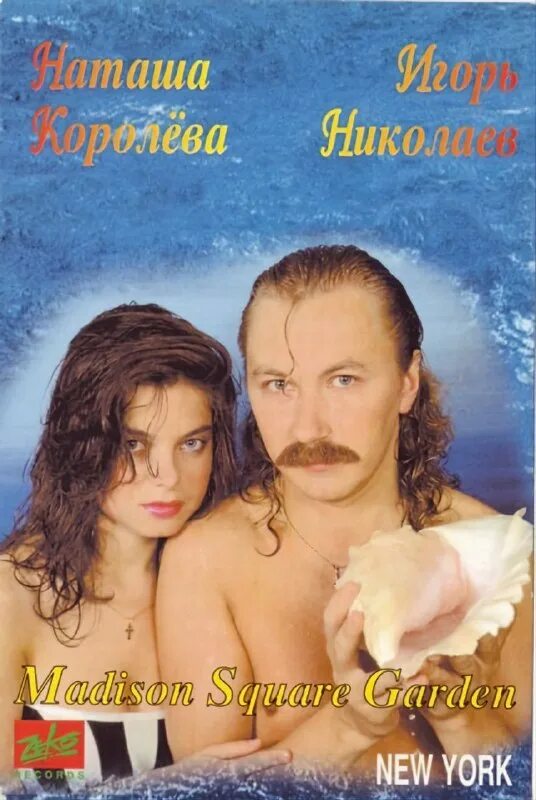 Дельфин и русалка николаев и королева. Дельфин и русалка николаев и королева. Дельфин и русалка николаев и королева. Дельфин и русалка песня королева. Игорь николаев русалка.