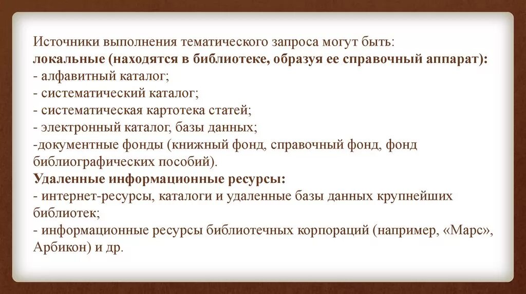 Отказы библиотеки. Библиографический запрос примеры. Справочно-библиографическое обслуживание. Учет справок в библиотеке. Виды справок в библиотеке.