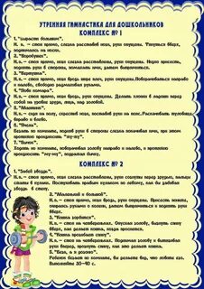 Консультация гимнастики в детском саду
