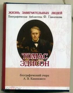 Его жизнь и его время