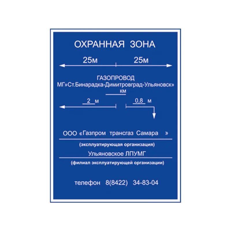 Табличка газопровода. Табличка охранная зона газопровода. Знак закрепление трассы газопровода на местности. Правила охранной зоны газопровода