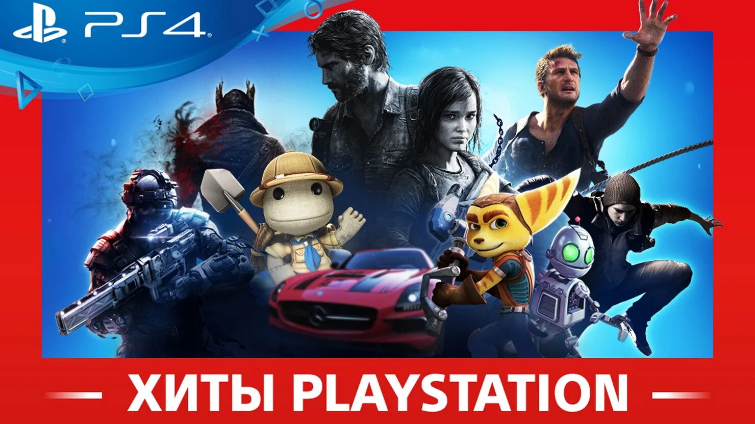 Стань playstation. PLAYSTATION игры. Игры на ps4. Хиты PLAYSTATION. Игры хиты на ps4.