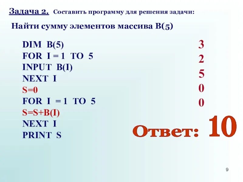 Сумма соседних элементов массива. Найти сумму элементов списка. Задача на for. Как найти сумму элементов массива. Ввод и вывод элементов массива.