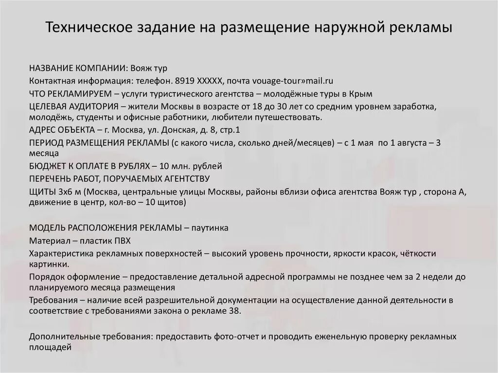 Техзадание образец. Техническое задание на рекламу образец. Разработка технического задания пример. Техническое задание на разработку образец.