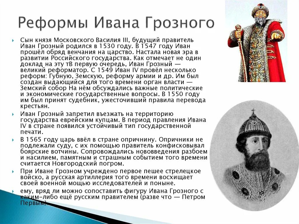 Различия в управлении 1530 и 1580. Проект реформы Ивана 4.