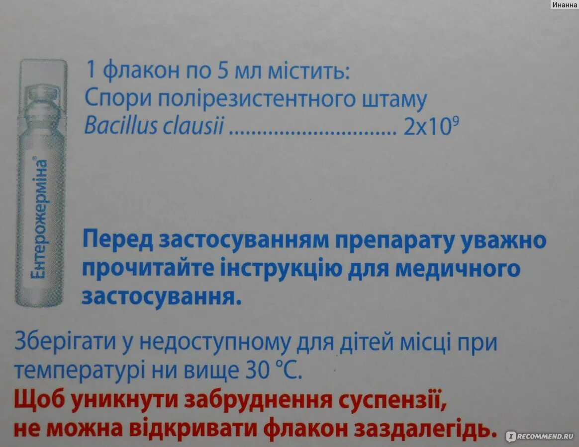 Восстановление микрофлоры кишечника после отравления. Микрофлора кишечника у 9 месячного ребенка.
