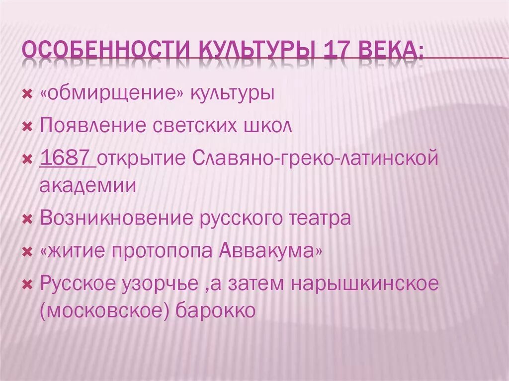 Особенности культуры 17 века. Черты культуры 17 века. Культура 17 века в России кратко. Культура 17 века характеристика.