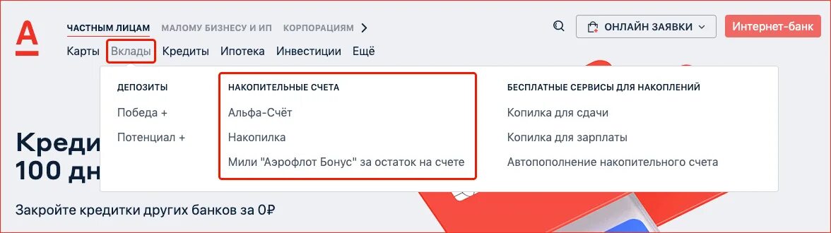 Альфа банк счет. Альфа банк накопительный счет условия. Накопительный счет в Альфа банке. Альфа банк депозиты и счета.