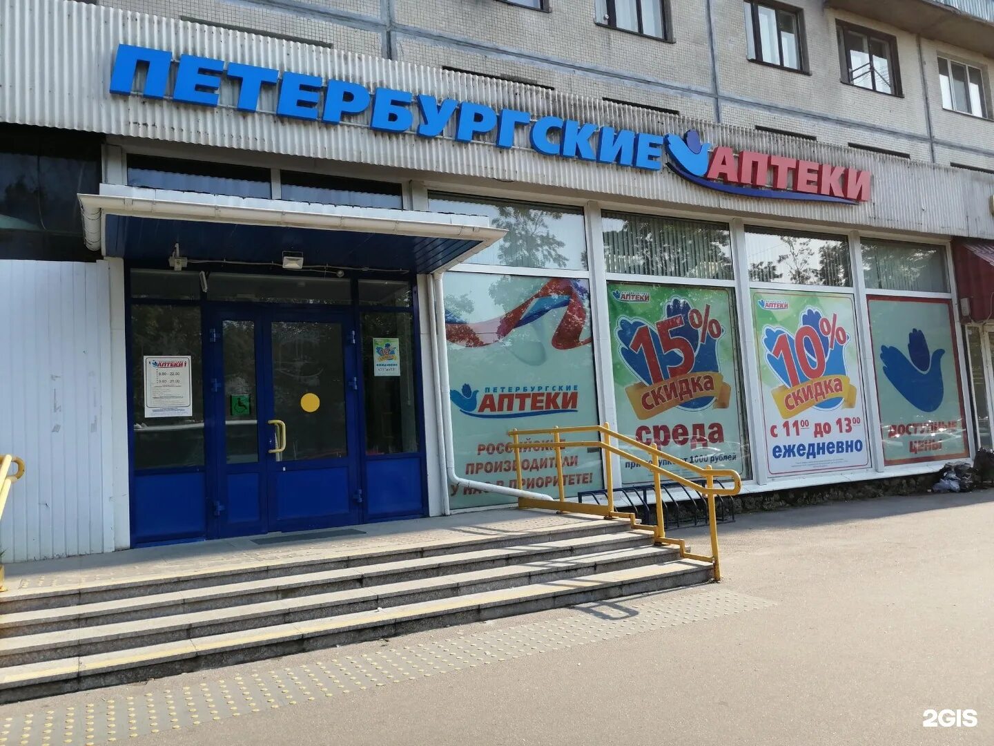 Петербургские аптеки. Проспект Королева 11 аптека. Проспект культуры 11 Петербургские аптеки.