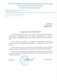 Жилищник филевский парк