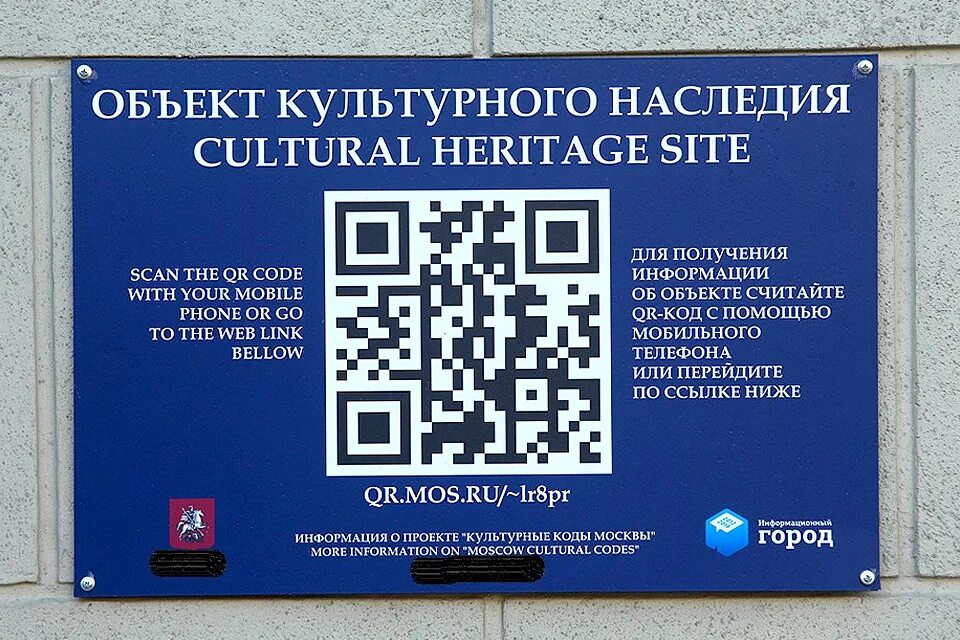 Табличка с QR кодом. QR код на здании. Информационные таблички в здании. Таблички с QR кодом для зданий.