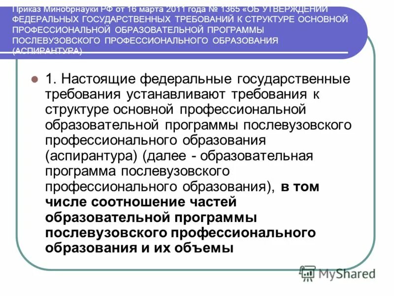 Фз о послевузовском профессиональном образовании