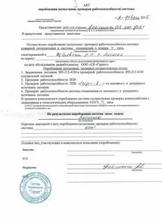 Акт системы качества