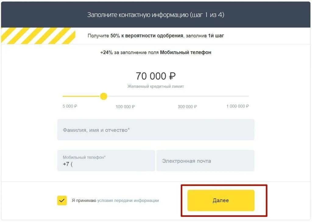 Оформить кредит в приложении тинькофф решение. Тинькофф. карта тинькофф. форма тинькофф. анкета для кредитной карты тинькофф.