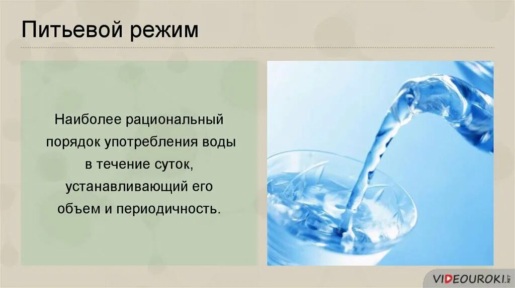 Вода и питьевой режим. Памятка питьевой режим. Питьевой режим наиболее рациональный. Петевойрежим в детском саду.