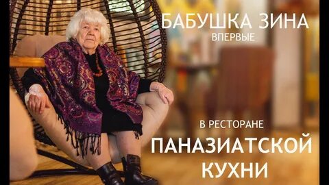 Впервые бабушка