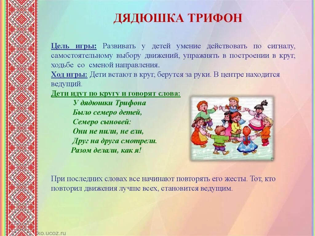 Хороводная игра в подготовительной группе картотека. Фольклорные хороводные игры. Подвижные народные игры. Русские народные игры для детей. Народные игры для детей описание.