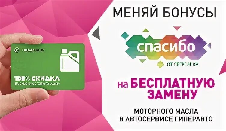 Как изменить бонус