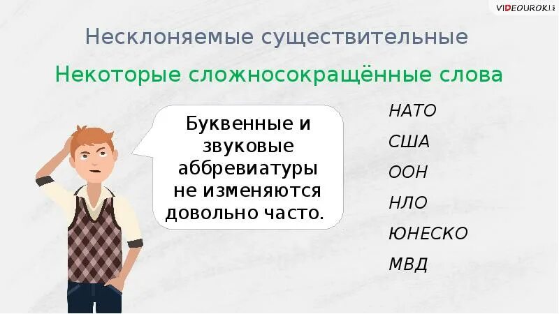 Несклоняемые существительные 5 класс карточки. Несклоняемые сущ. Несклоняемых существительных. Примеры несклоняемых существительных. Что такое не сколоняемые существительные.