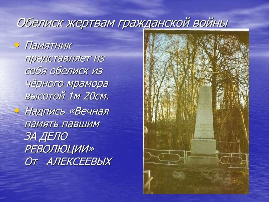 Песня обелиск над рекою. У обелиска стихотворение. Обелиск жертвам войны. Обелиск текст. Обелиск жертвам гражданской войны в Ульяновске.