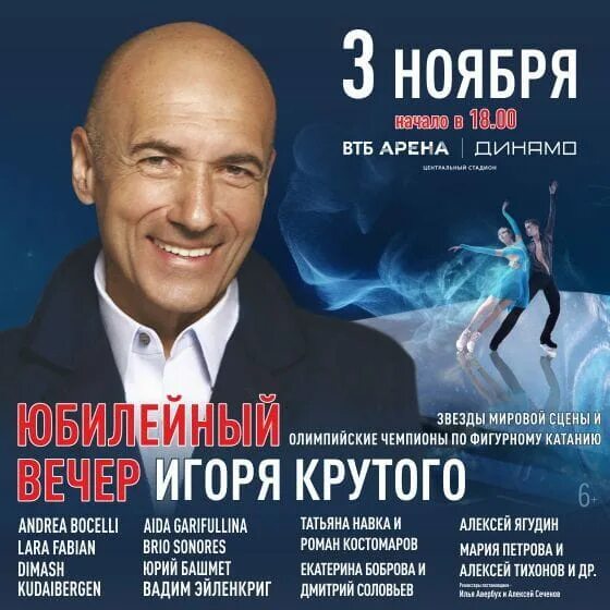 Творческий вечер игоря крутого. Юбилейный концерт игоря крутого. Концерт игоря крутого юбилейный концерт. Творческий вечер игоря крутого 2022 фото. Творческий вечер игоря крутого 2001.