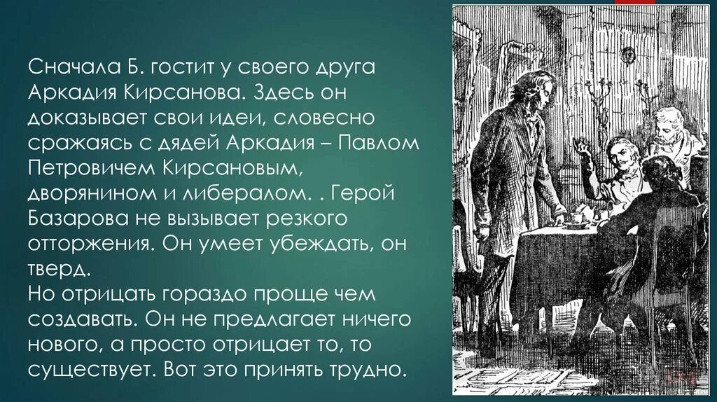 Родители базарова. Отцы и дети иллюстрации. Текст произведения отцы и дети. Характеристика семьи Базаровых. Презентация на тему отцы и дети.