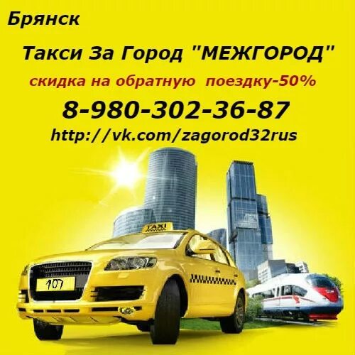 такси жуковка брянская область номер телефона