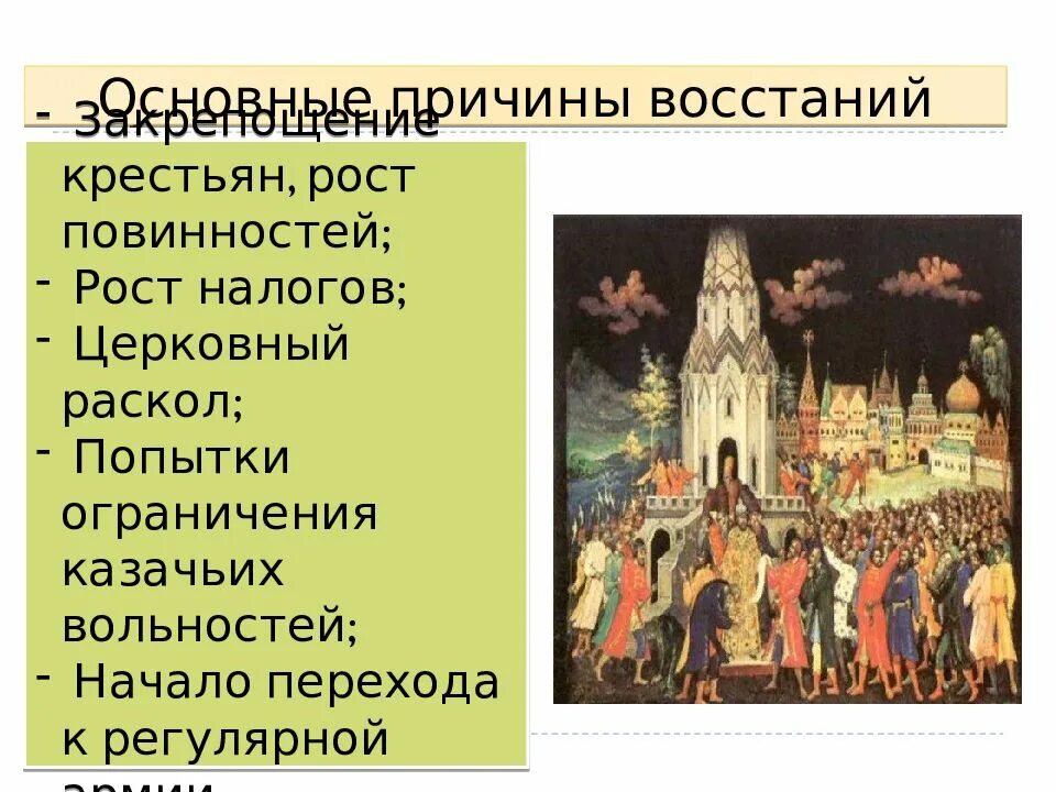 Народные движения в 17 краткий пересказ. Народные восстания 17 век бунташный век таблица. восстания 17 века бунташный век таблица. бунташный век в россии в 17 веке. народные выступления в 17 веке 7 класс.