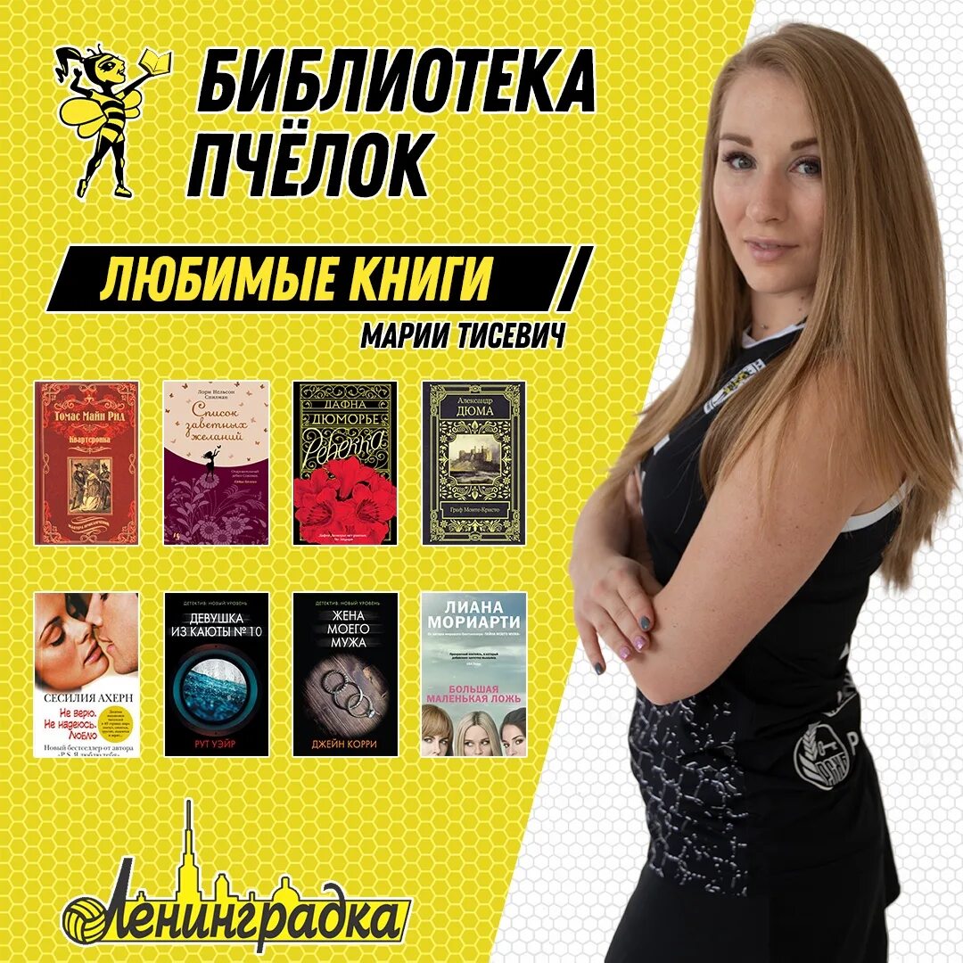 Читать книги марии владыкиной. Библиотечная Пчелка. Группа библиотечная Пчелка. ВК библиотечная Пчелка. Книги про пчел в библиотеке.