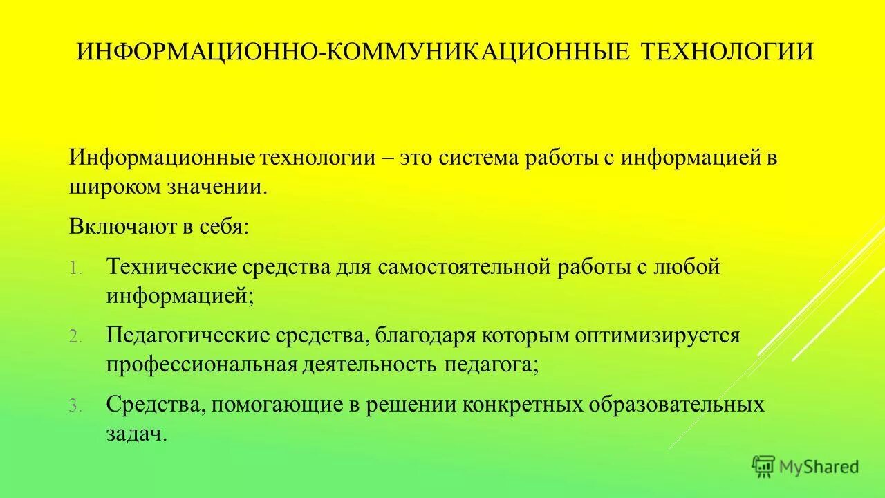 информационно-коммуникационные технологии. информационно-коммуникационные технологии. информационно-коммуникационные технологии (икт). информационно коммуникационные технологии включают. средства информационно-коммуникационных технологий.