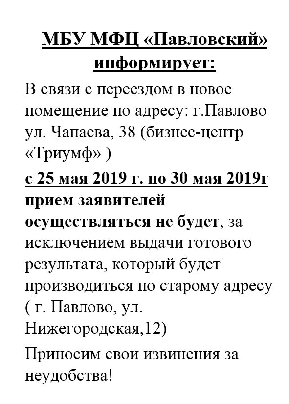 График работы павловского мфц