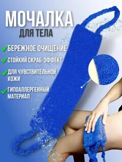 Мочалки для тела после использования