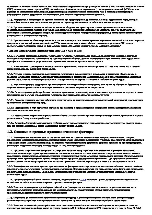 Требования охраны труда при эксплуатации электрооборудования. Ответы по охране труда межотраслевой. Ответы по охране труда межотраслевой. Ответы по охране труда межотраслевой. Ответы по охране труда межотраслевой.