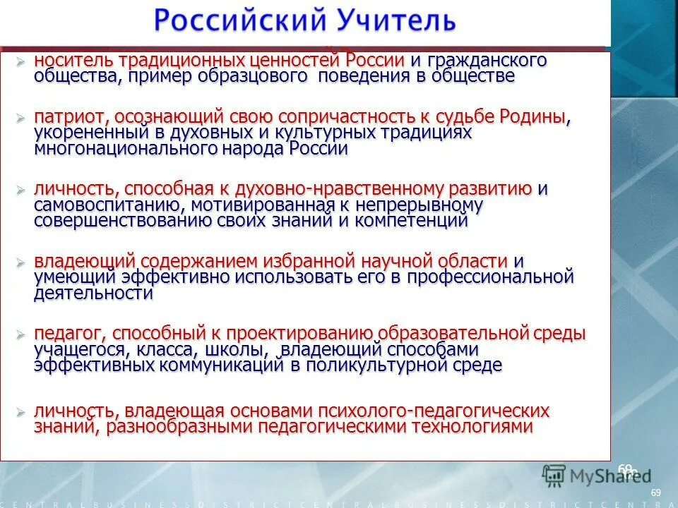 Национальных ценностей российского общества