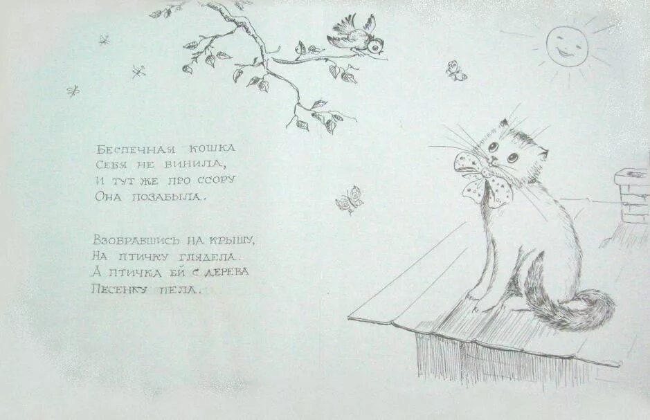 Котенок стихотворение 3 класс литературное. Иллюстрация к стихотворению котенок. Рисунок к стихотворению котенок. Стихотворение про кота. Иллюстрация к стихотворению Благининой котенок.