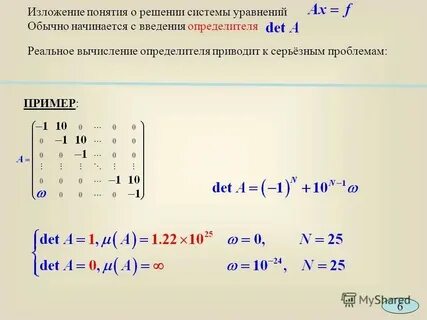 Вычислите определитель системы уравнений