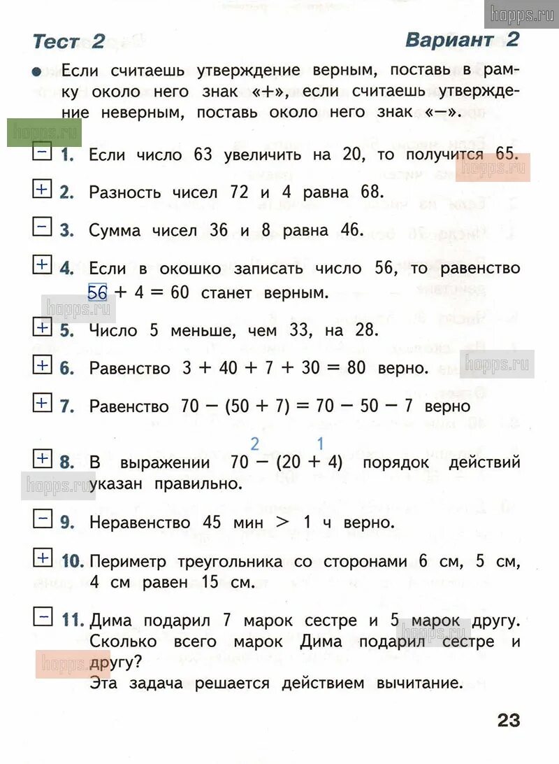 Тесты волкова 3 класс. Тест стр 57#1,2.