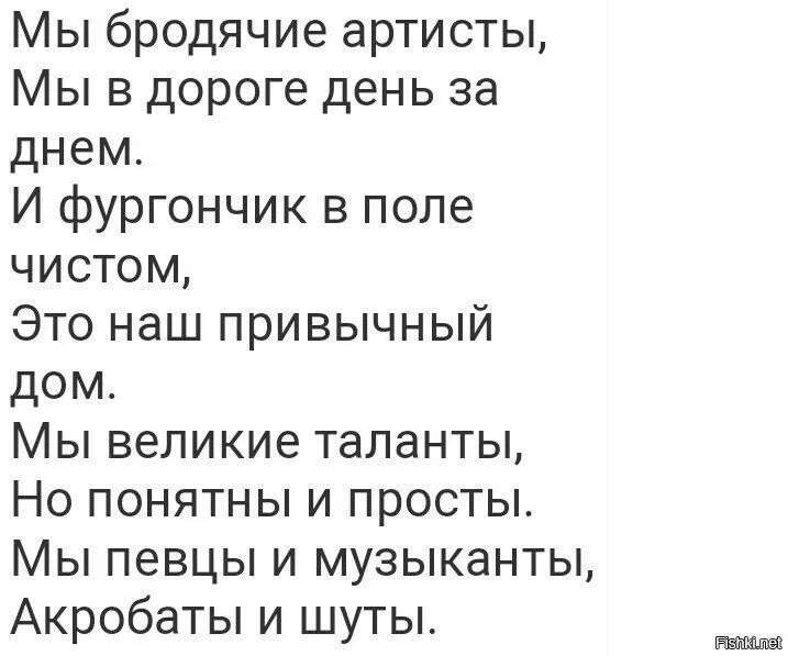 Веселые артисты слушать. Бродячие артисты песня текст. Мы бродячие артисты текст песни. " Бродячие артисты" Акорды. Мы Веселые артисты.