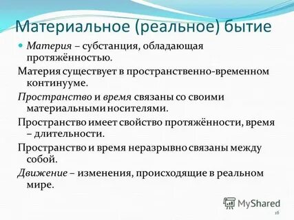 Бытие и субстанция философия