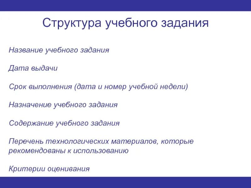 Учебные задания называются. Структура учебного задания. Структура учебной учебная задача. Учебное задание это.