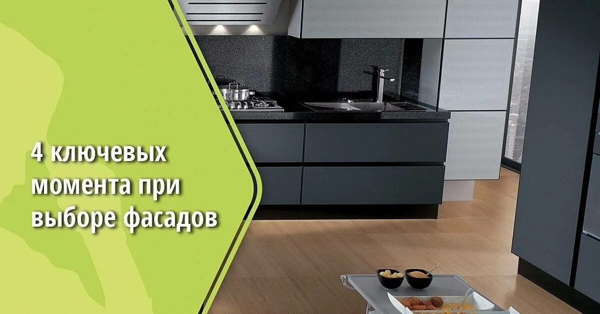 Кухня на что обратить внимание. Дизайнерские кухни. Реклама кухонного гарнитура. Реклама кухонных фасадов. Кухонный гарнитур реклама.