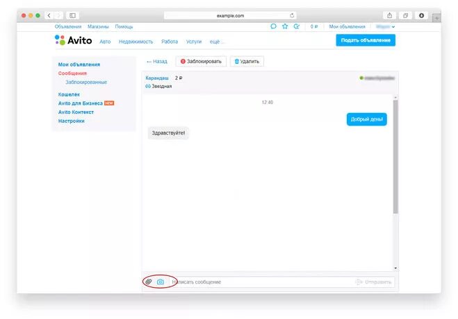 Чат авито. Как отправить фото на авито. Отправленное сообщение авито. Как отправить файл на авито в сообщении.
