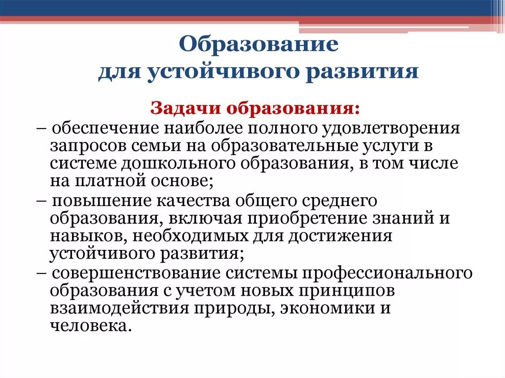 Проблема необходимости образования. Образование для устойчивого развития. Образование в интересах устойчивого развития. Обучение устойчивое развитие. Концепция устойчивого развития.