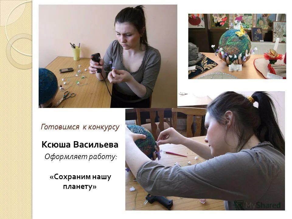 Подготовьтесь к конкурсу. Подготовьтесь к конкурсу