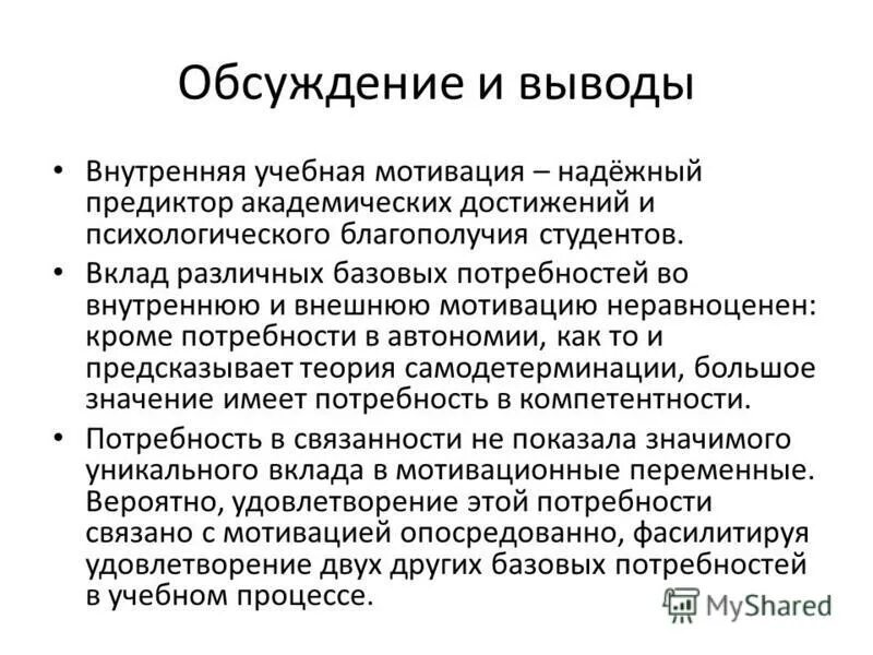 психологическое благополучие доклад