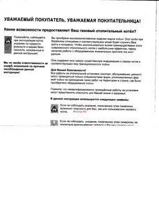 Инструкция по эксплуатации газового котла vaillant