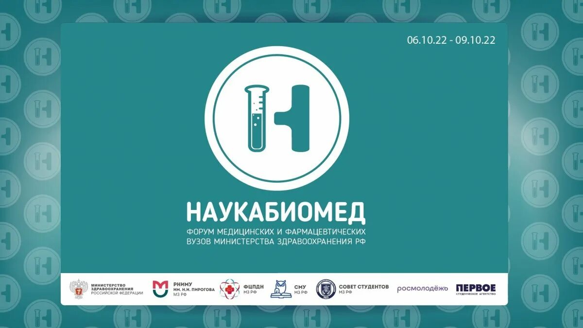 Наукабиомед. Наукабиомед