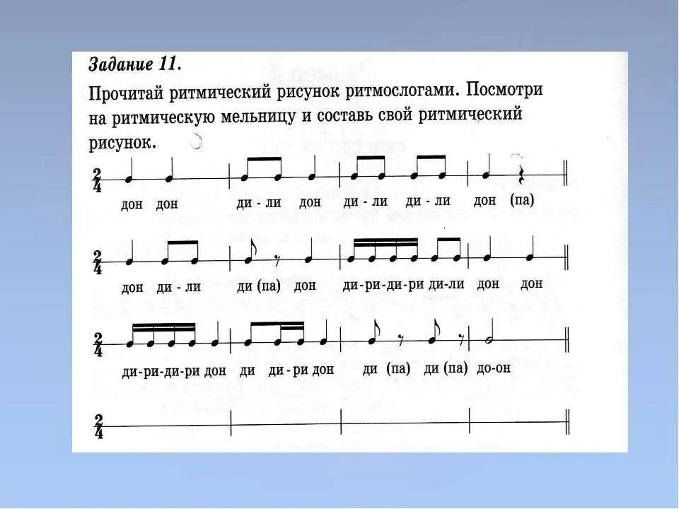 Развитие музыкального ритма