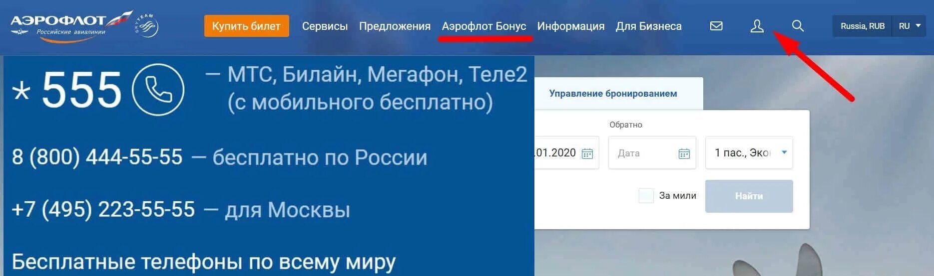 Lks aeroflot личный кабинет. Аэрофлот. Аэрофлот.ру. Аэрофлот личный кабинет.